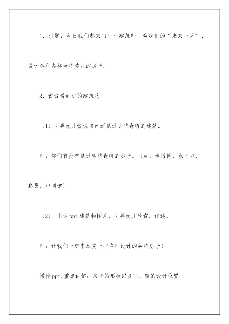 2024年我是建筑师中班教案_第3页