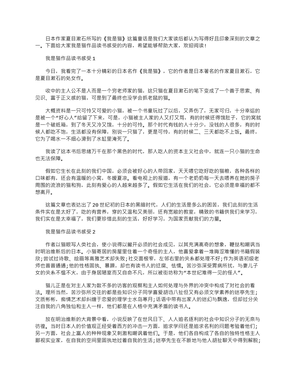 2024年我是猫作品读书感受心得笔记_第1页