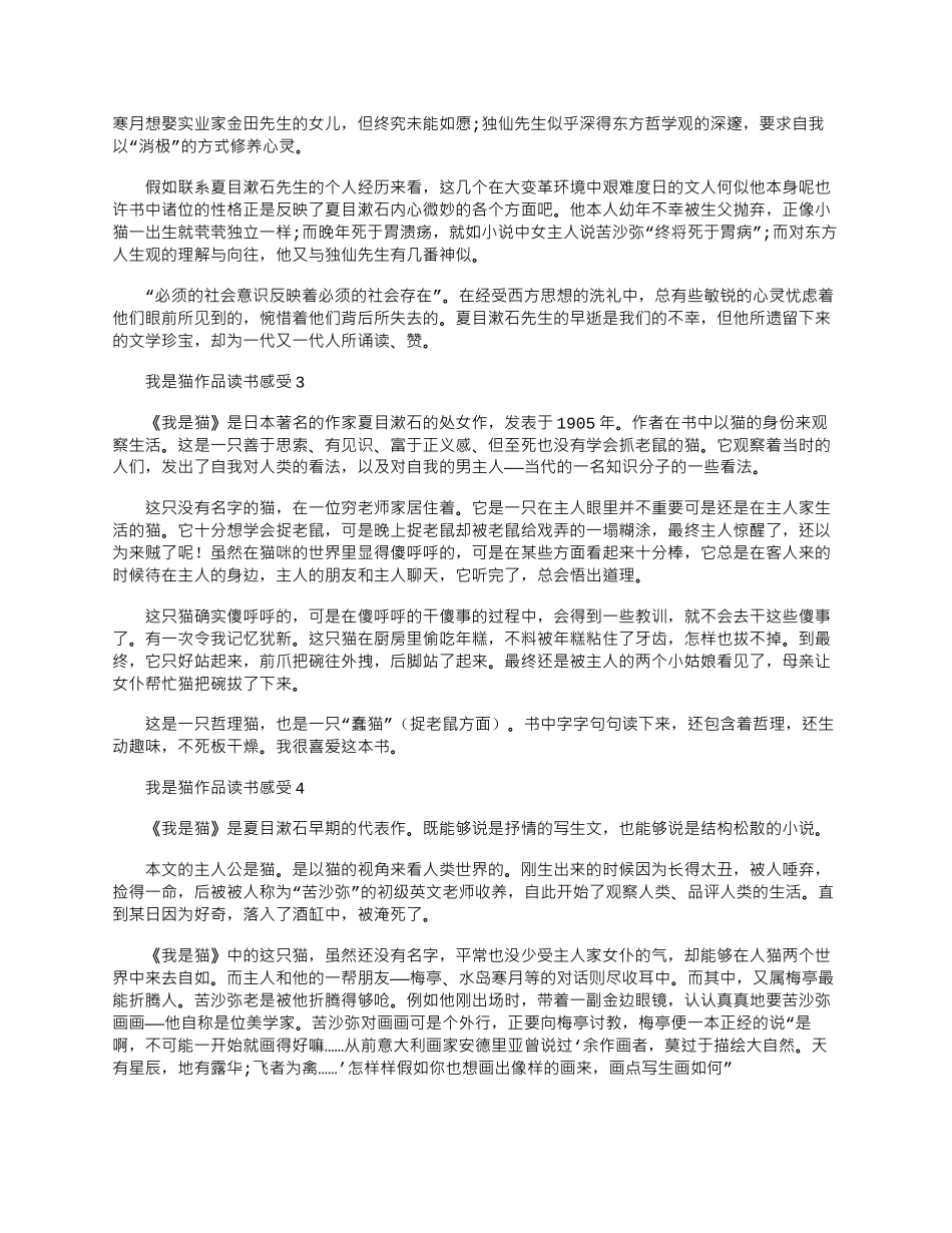 2024年我是猫作品读书感受心得笔记_第2页