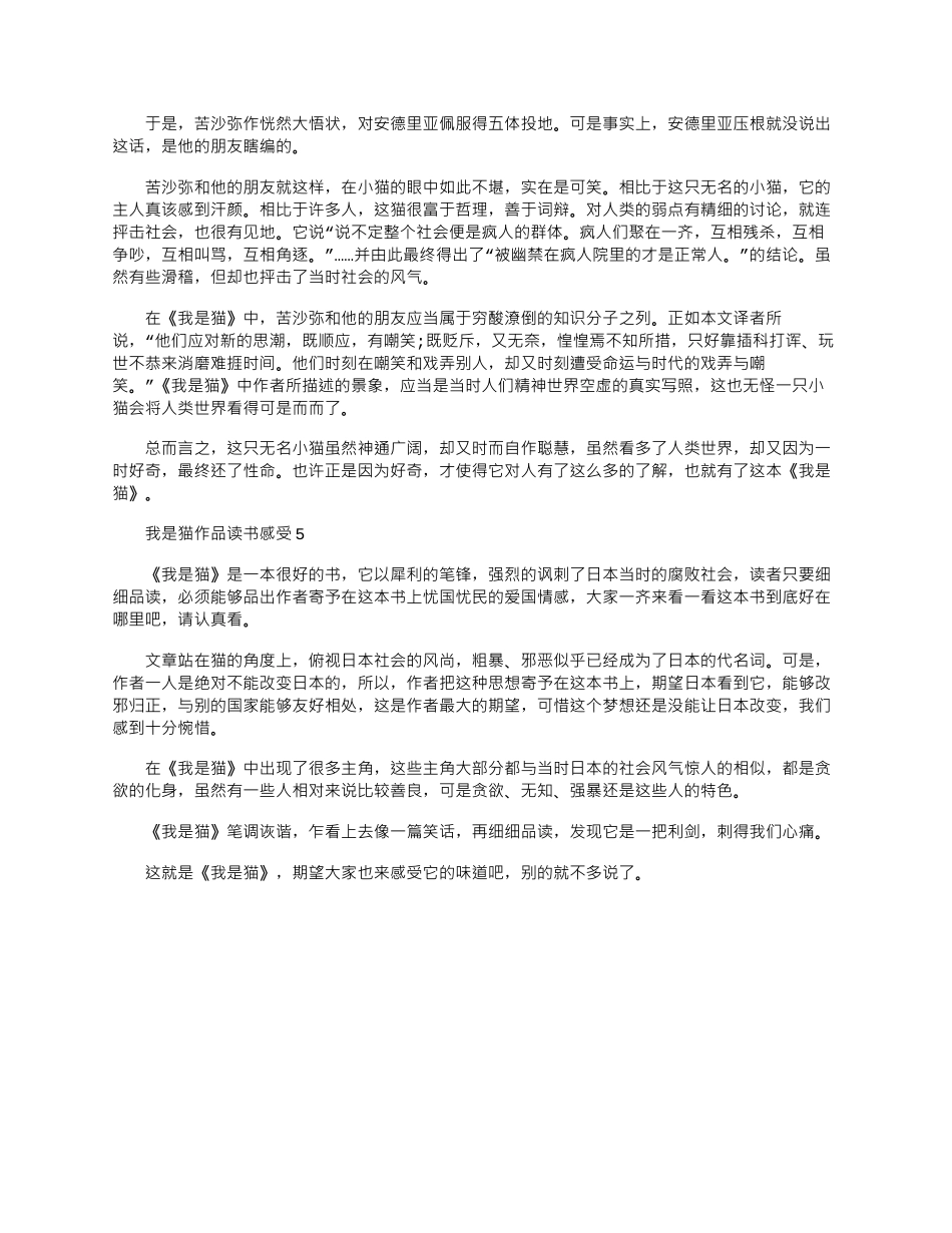 2024年我是猫作品读书感受心得笔记_第3页