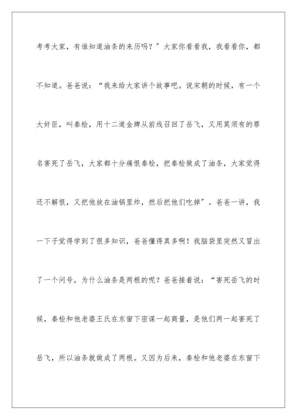 2024年我收获了知识小学生作文_第2页