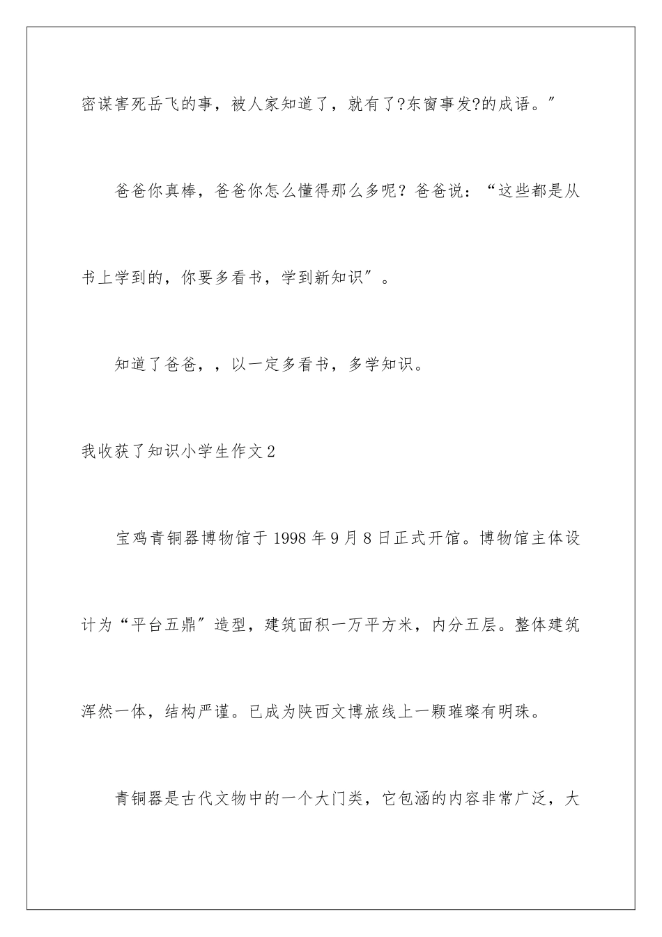 2024年我收获了知识小学生作文_第3页