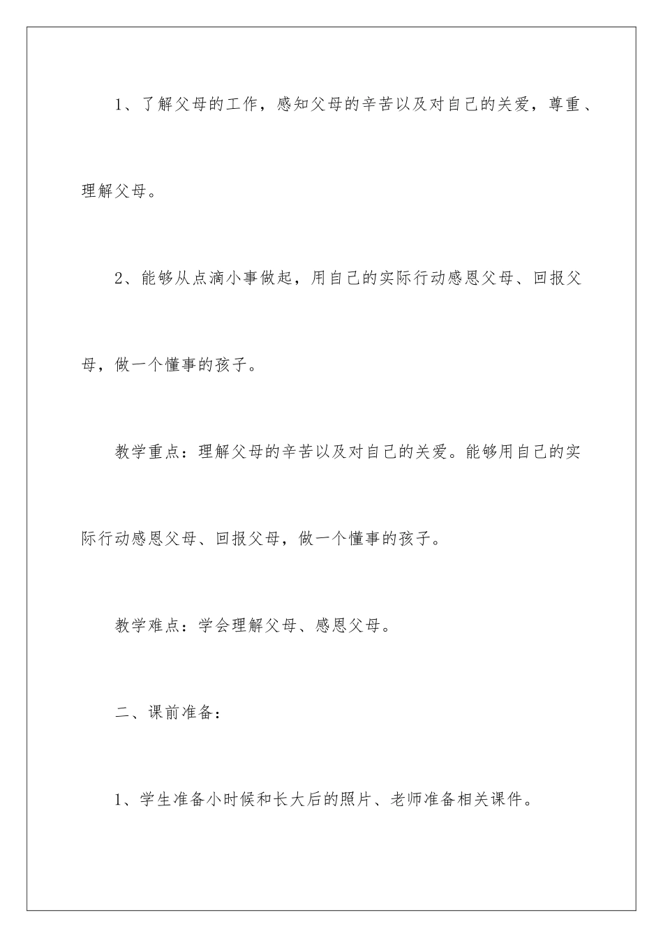 2024年我懂事了教学设计_第2页
