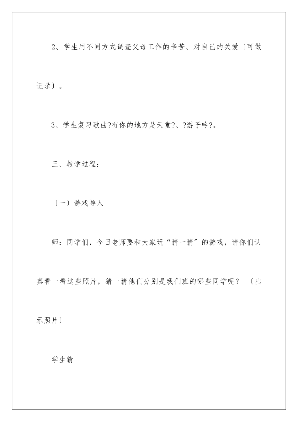 2024年我懂事了教学设计_第3页