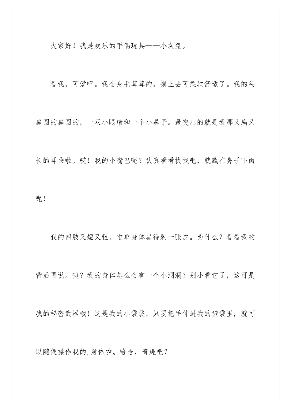 2024年我是快乐的五年级作文_第2页