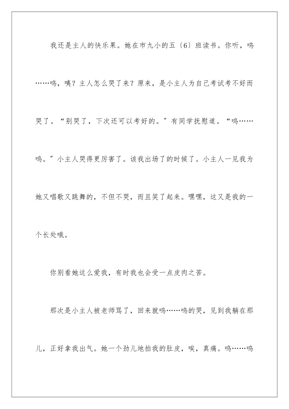 2024年我是快乐的五年级作文_第3页