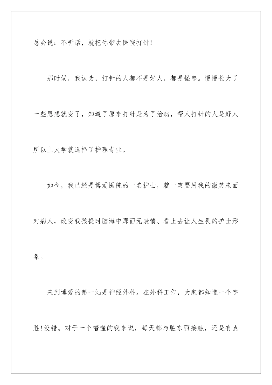 2024年我是护士的演讲稿_第2页