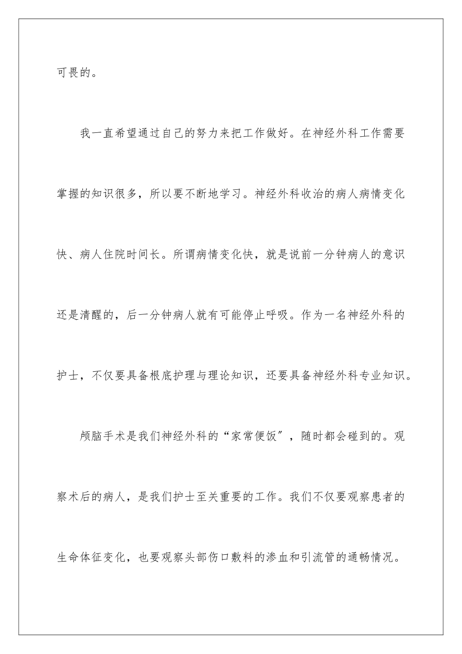 2024年我是护士的演讲稿_第3页