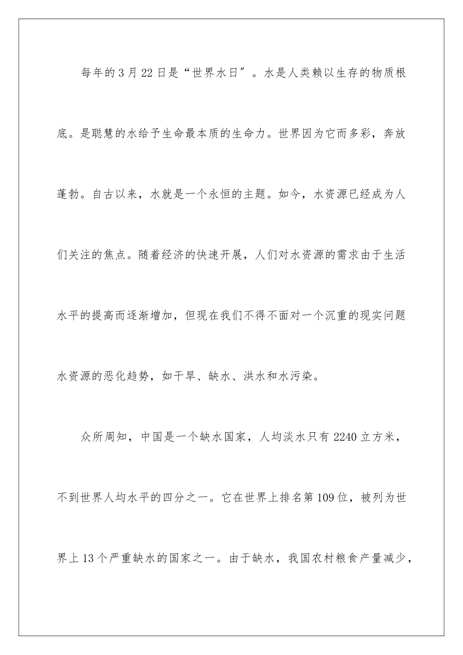 2024年我是环保小卫士演讲稿_第2页