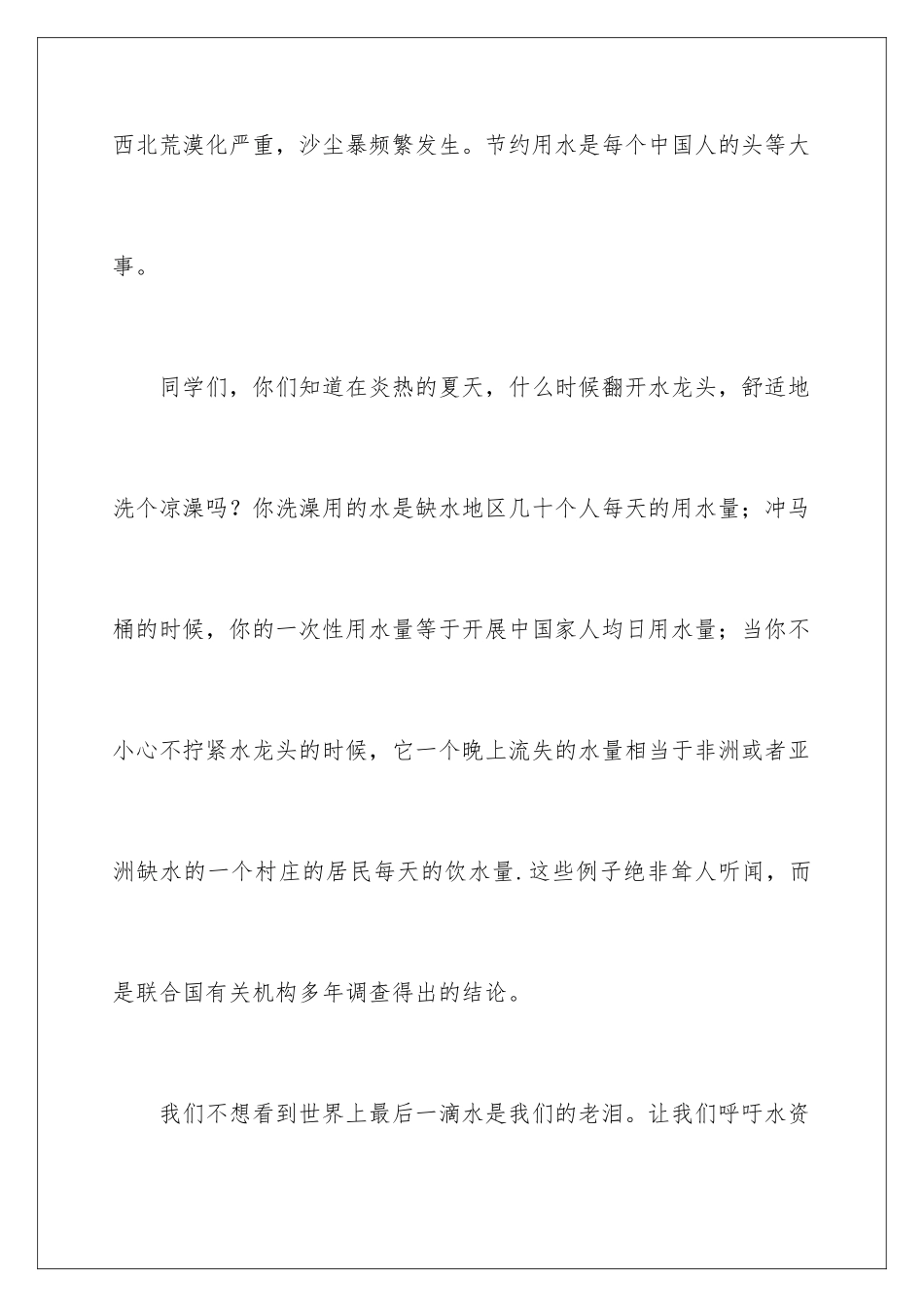 2024年我是环保小卫士演讲稿_第3页