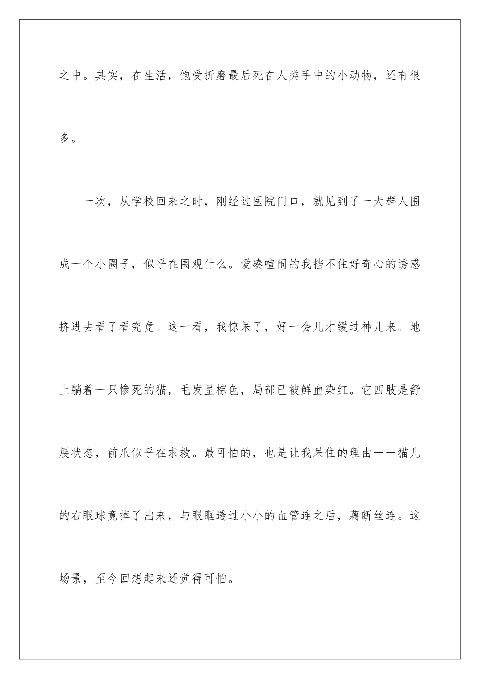 2024年我是猫读后感范文_第2页