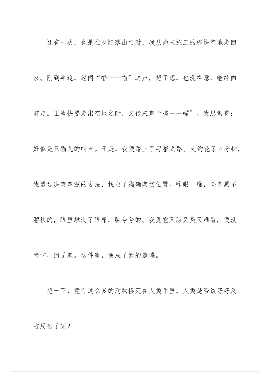 2024年我是猫读后感范文_第3页