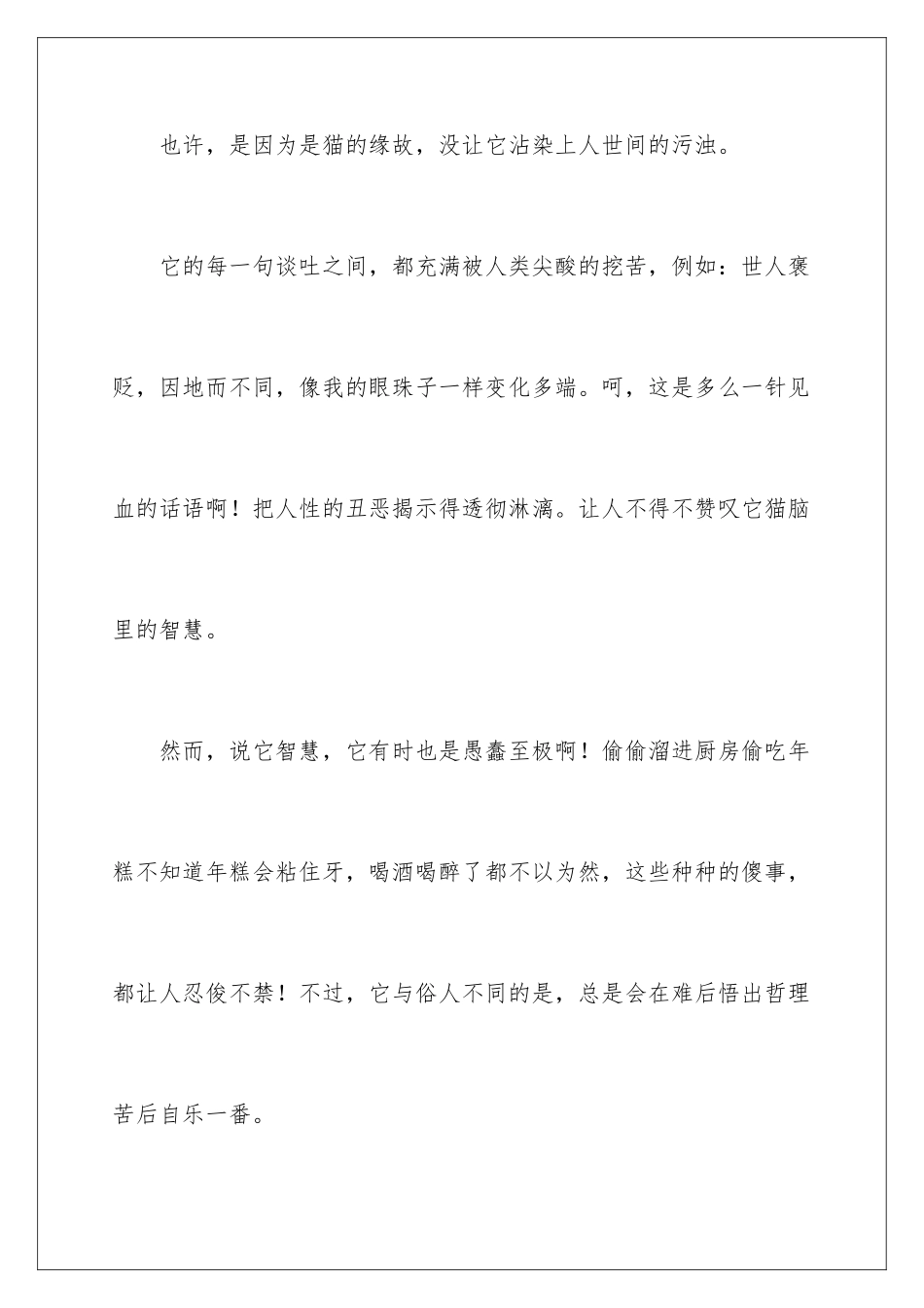 2024年我是猫的读后感_第2页