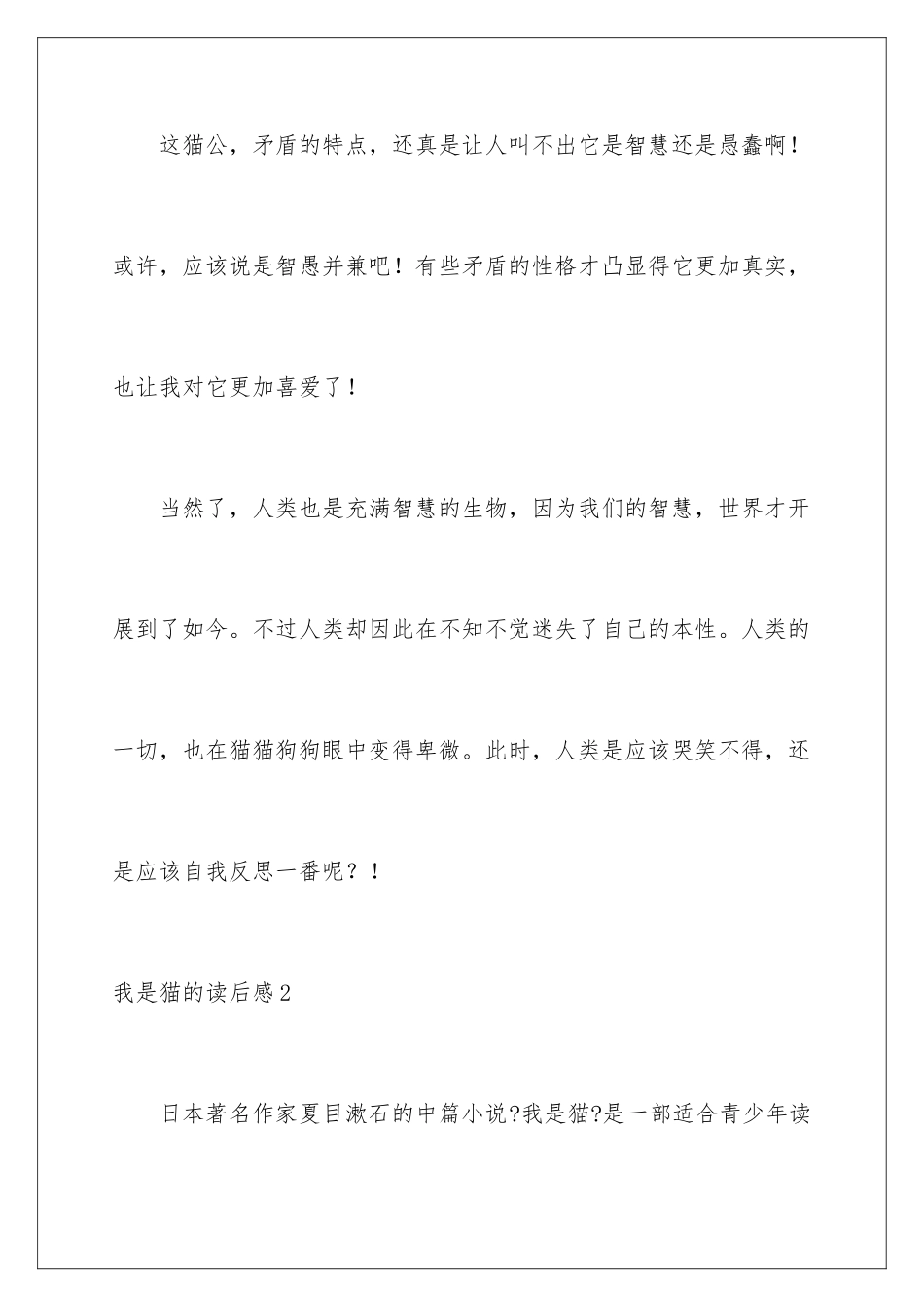 2024年我是猫的读后感_第3页
