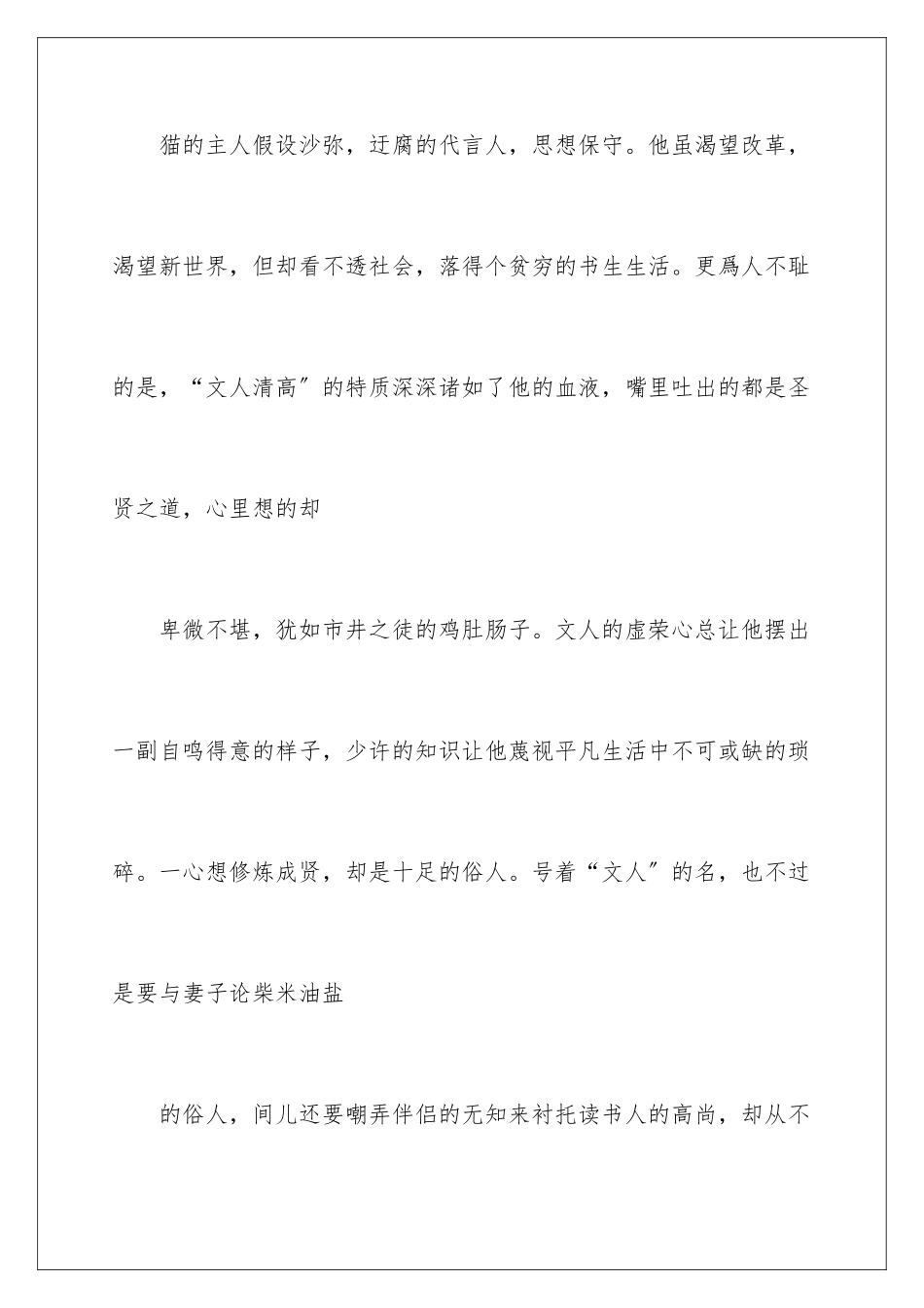 2024年我是猫读后感_第2页