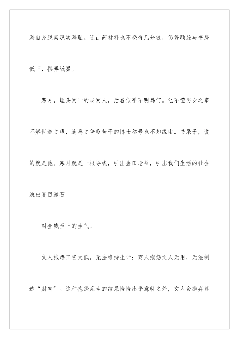 2024年我是猫读后感_第3页