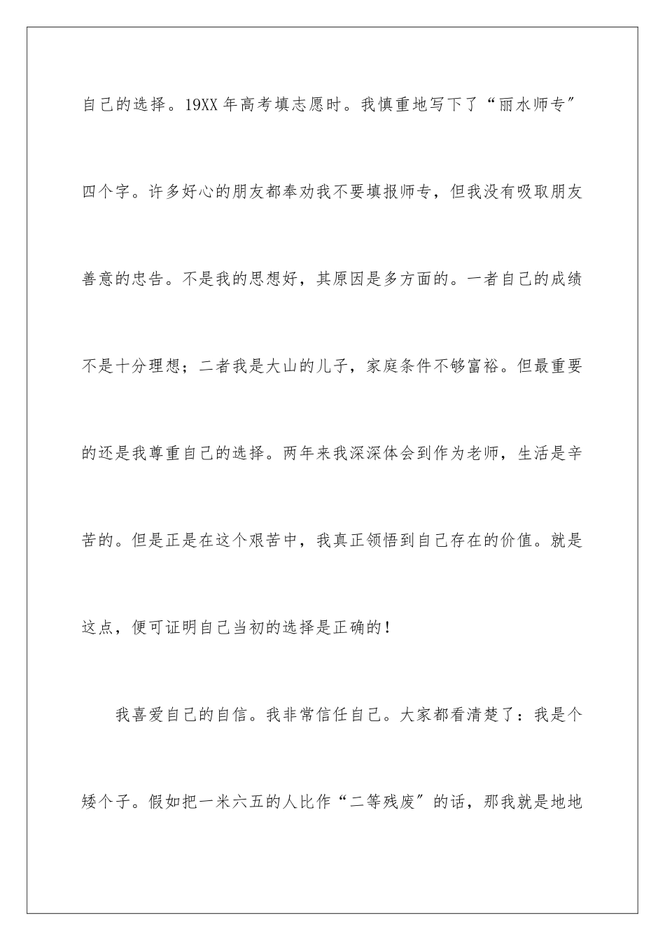 2024年我最喜欢的一个人演讲稿_第3页