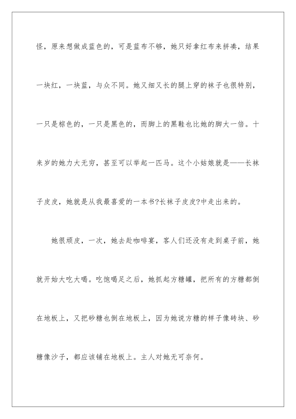 2024年我最喜欢的一本书读后感_第2页