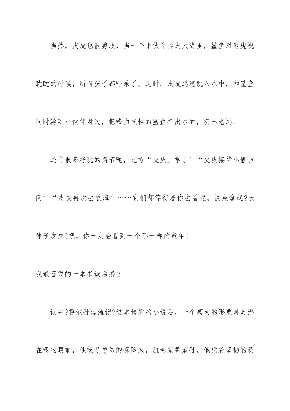 2024年我最喜欢的一本书读后感_第3页