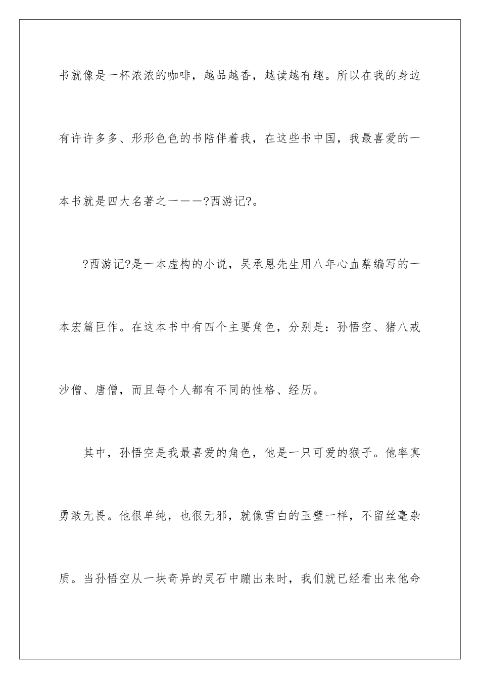 2024年我最喜爱的一本书演讲稿_第2页