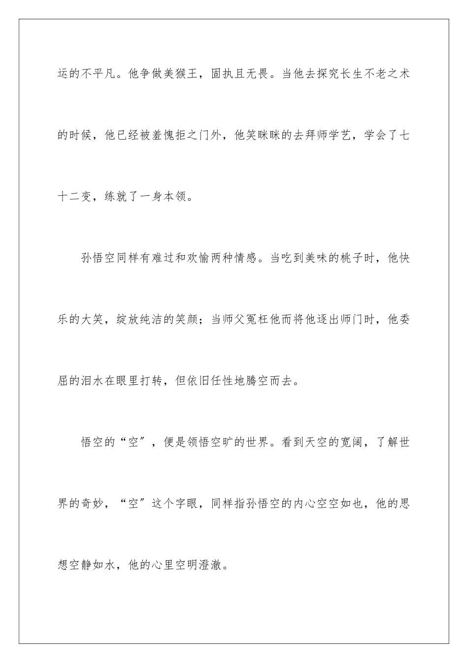 2024年我最喜爱的一本书演讲稿_第3页