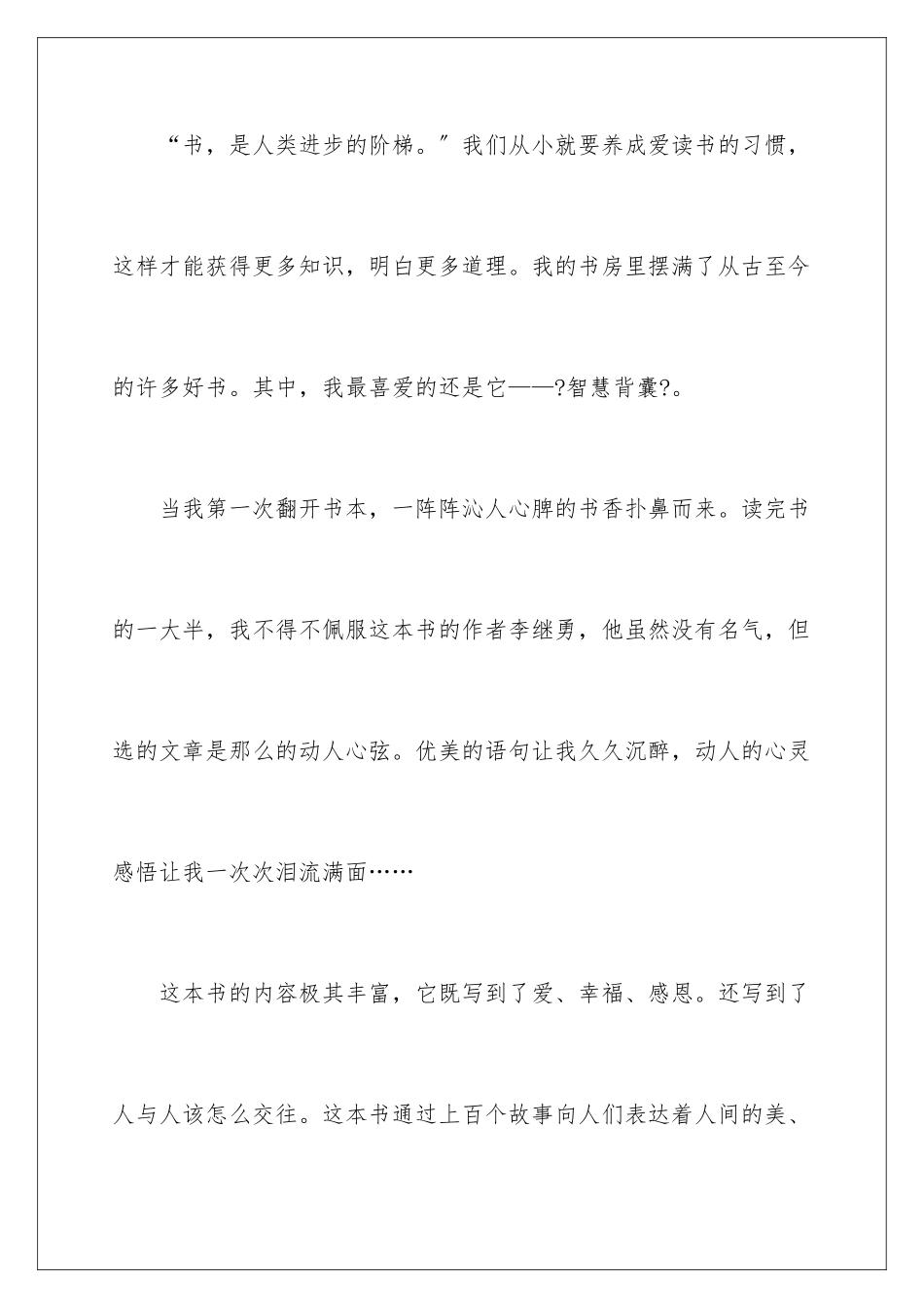 2024年我最喜欢的一本书初二作文_第2页