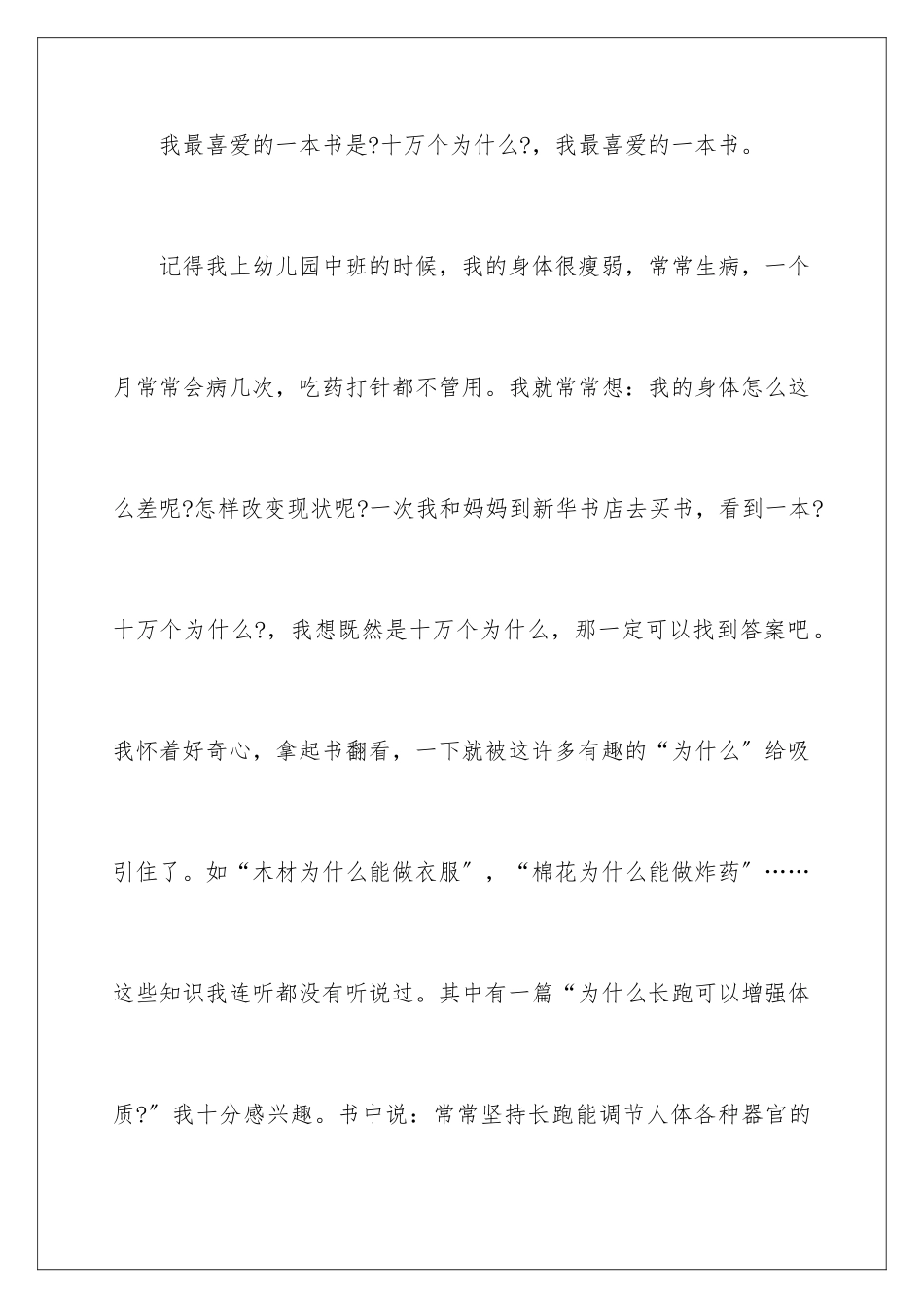 2024年我最喜爱的一本书演讲稿(15篇)_第2页