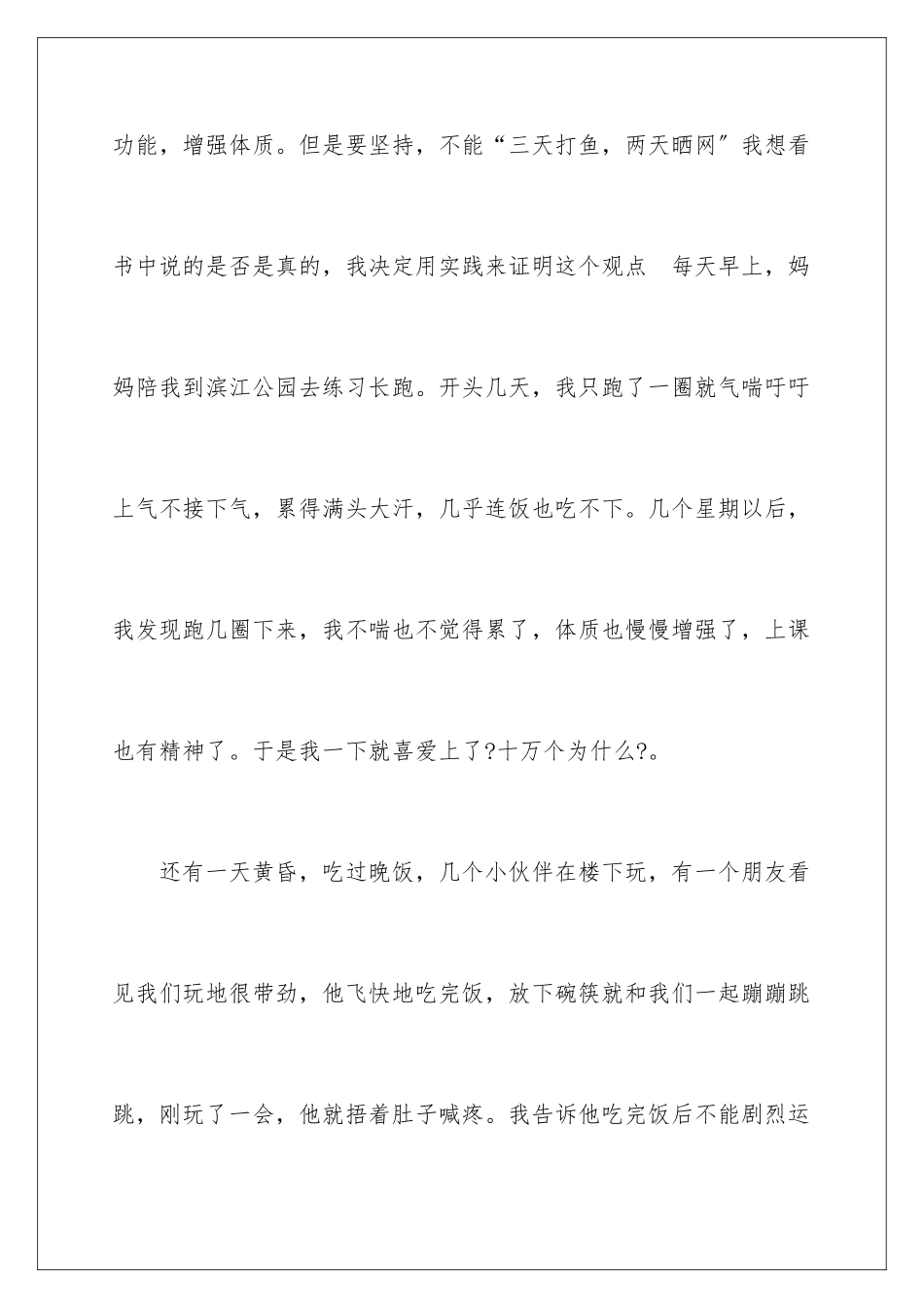 2024年我最喜爱的一本书演讲稿(15篇)_第3页