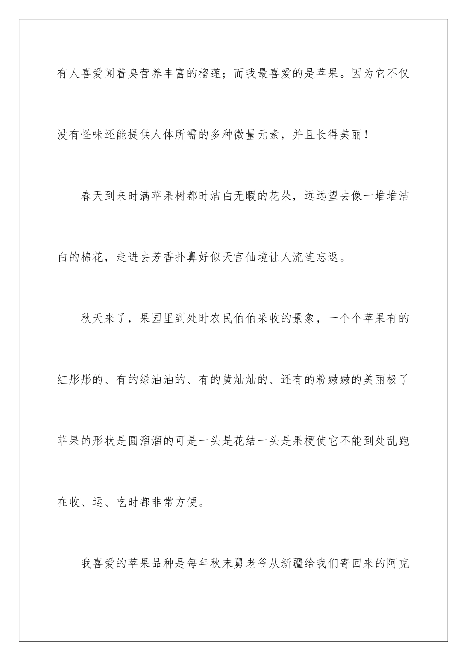 2024年我最喜欢的水果小学作文_第2页