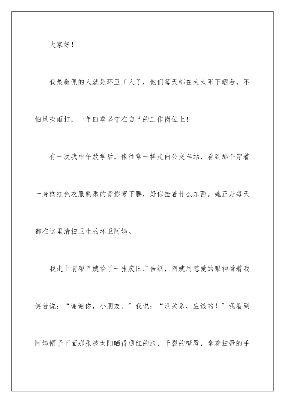 2024年我最尊敬的人演讲稿_第2页