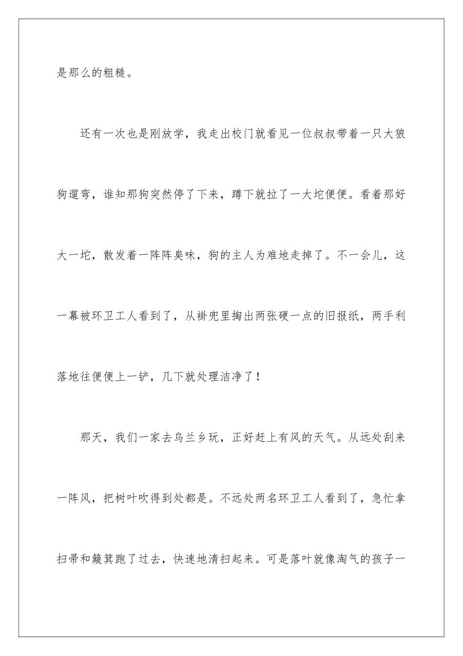 2024年我最尊敬的人演讲稿_第3页