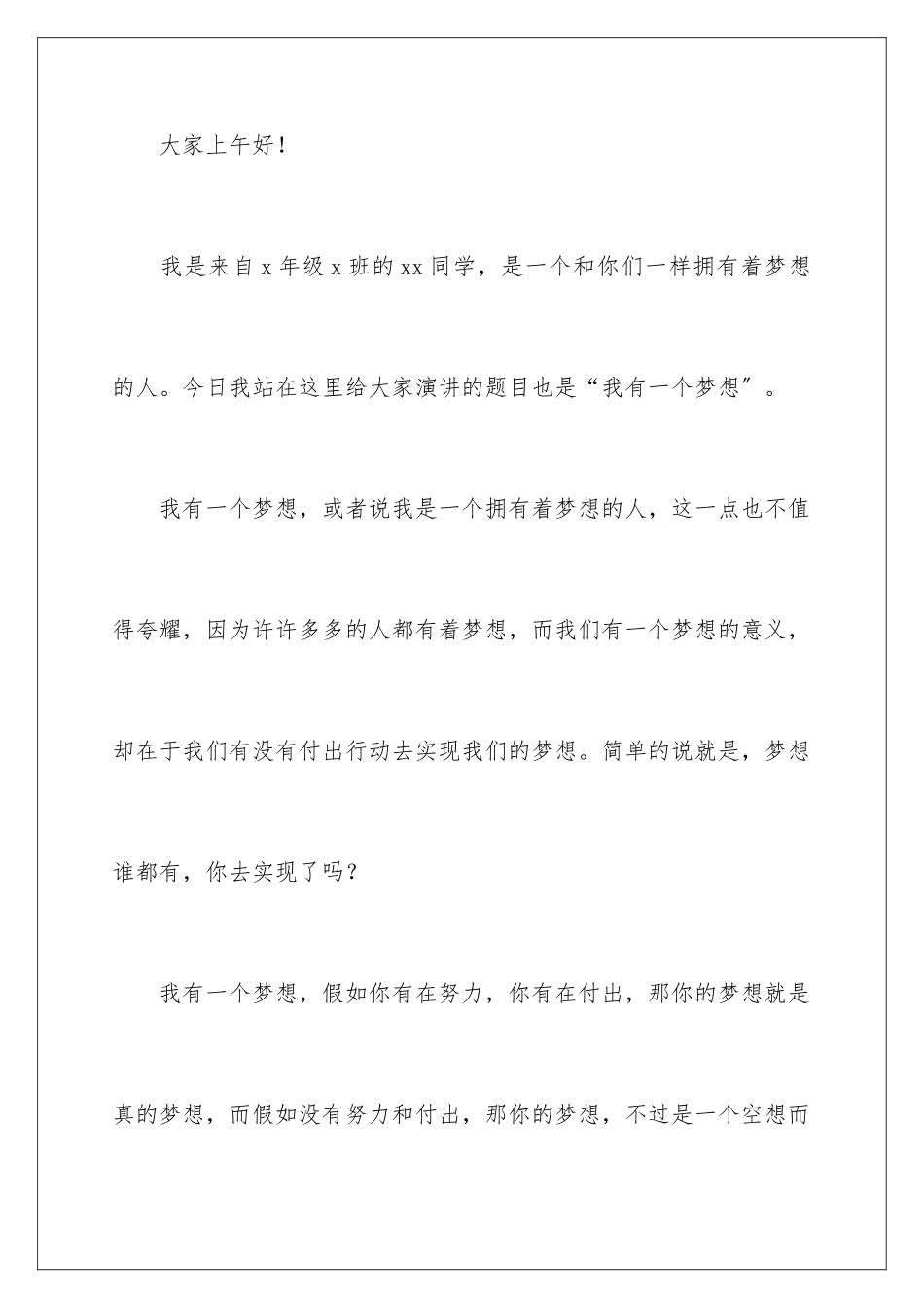 2024年我有一个梦想演讲稿15篇_第2页