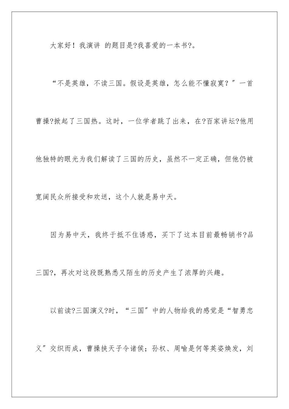 2024年我最喜爱的一本书演讲稿精选15篇_第2页
