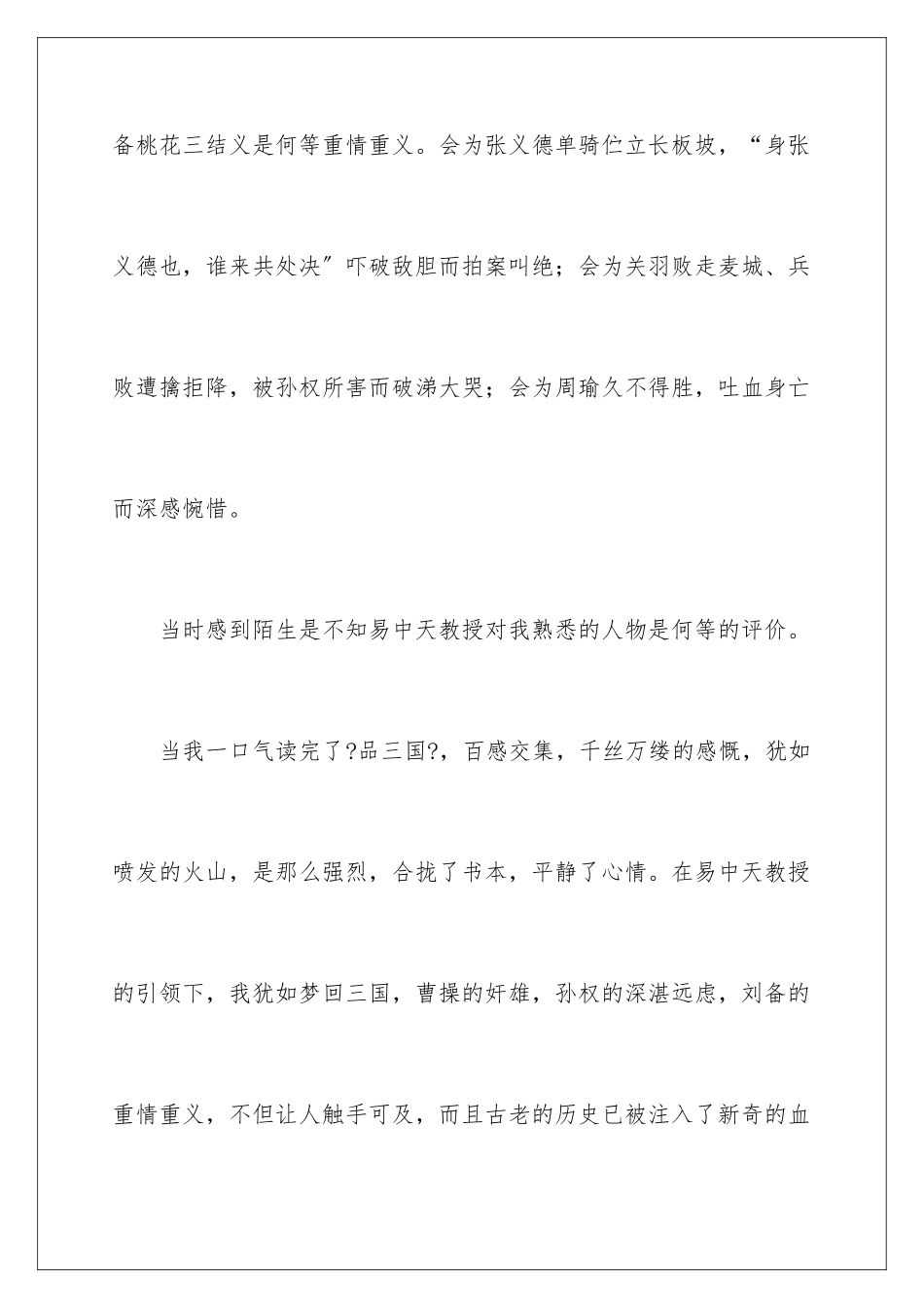 2024年我最喜爱的一本书演讲稿精选15篇_第3页