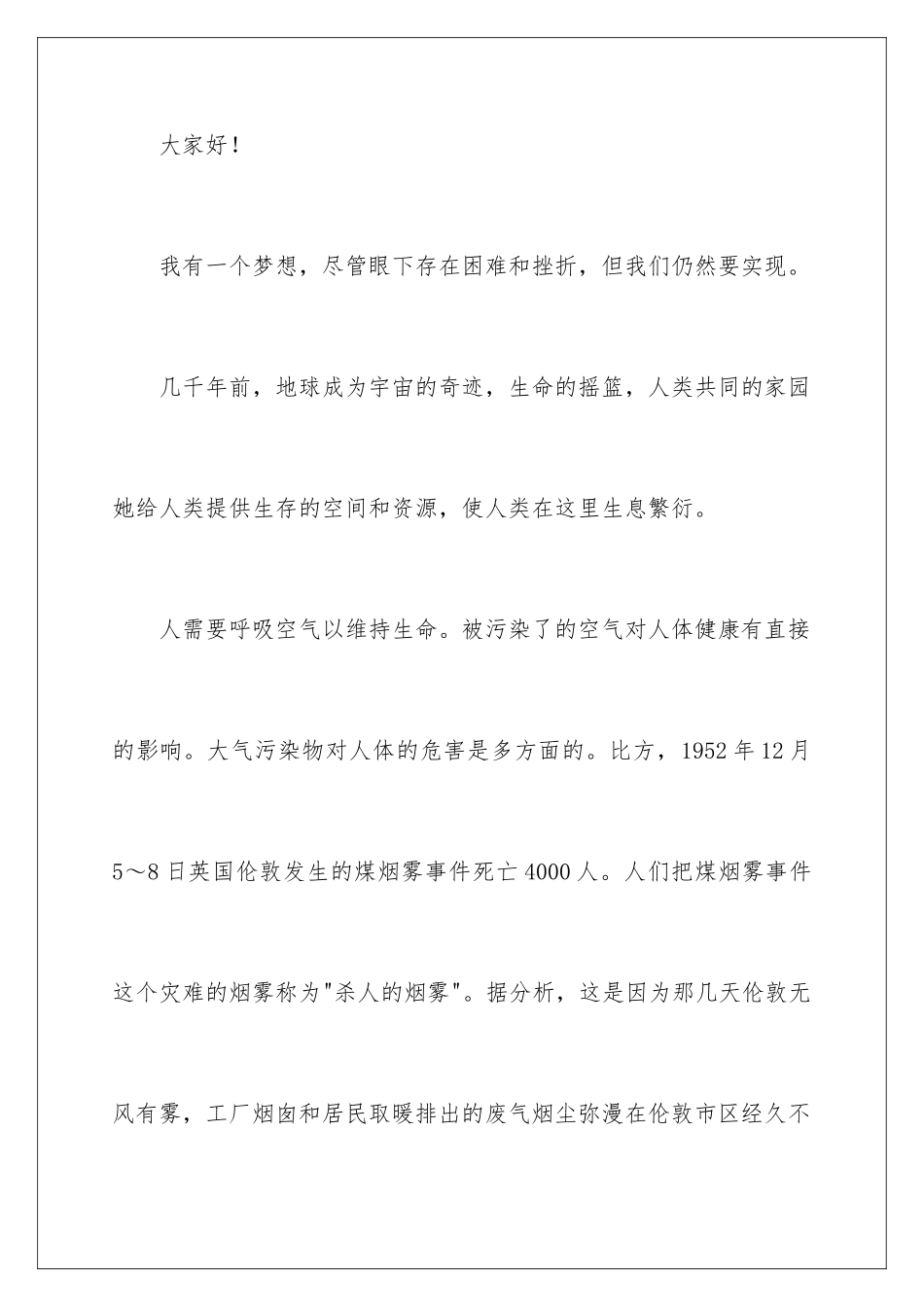 2024年我有一个梦想的演讲稿_第2页