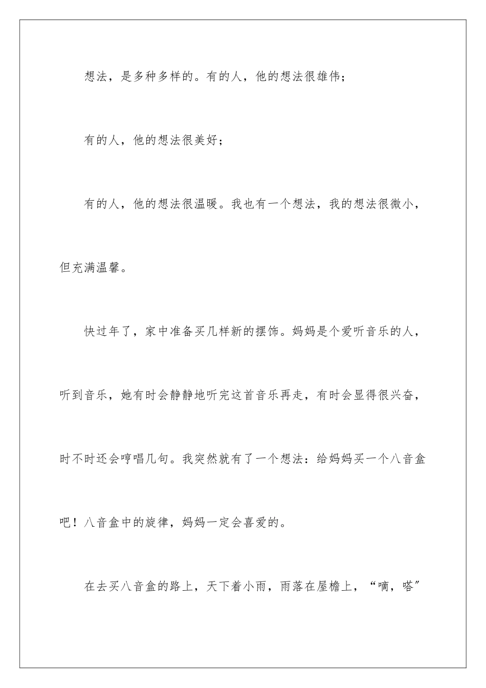 2024年我有一个想法记叙文_第2页