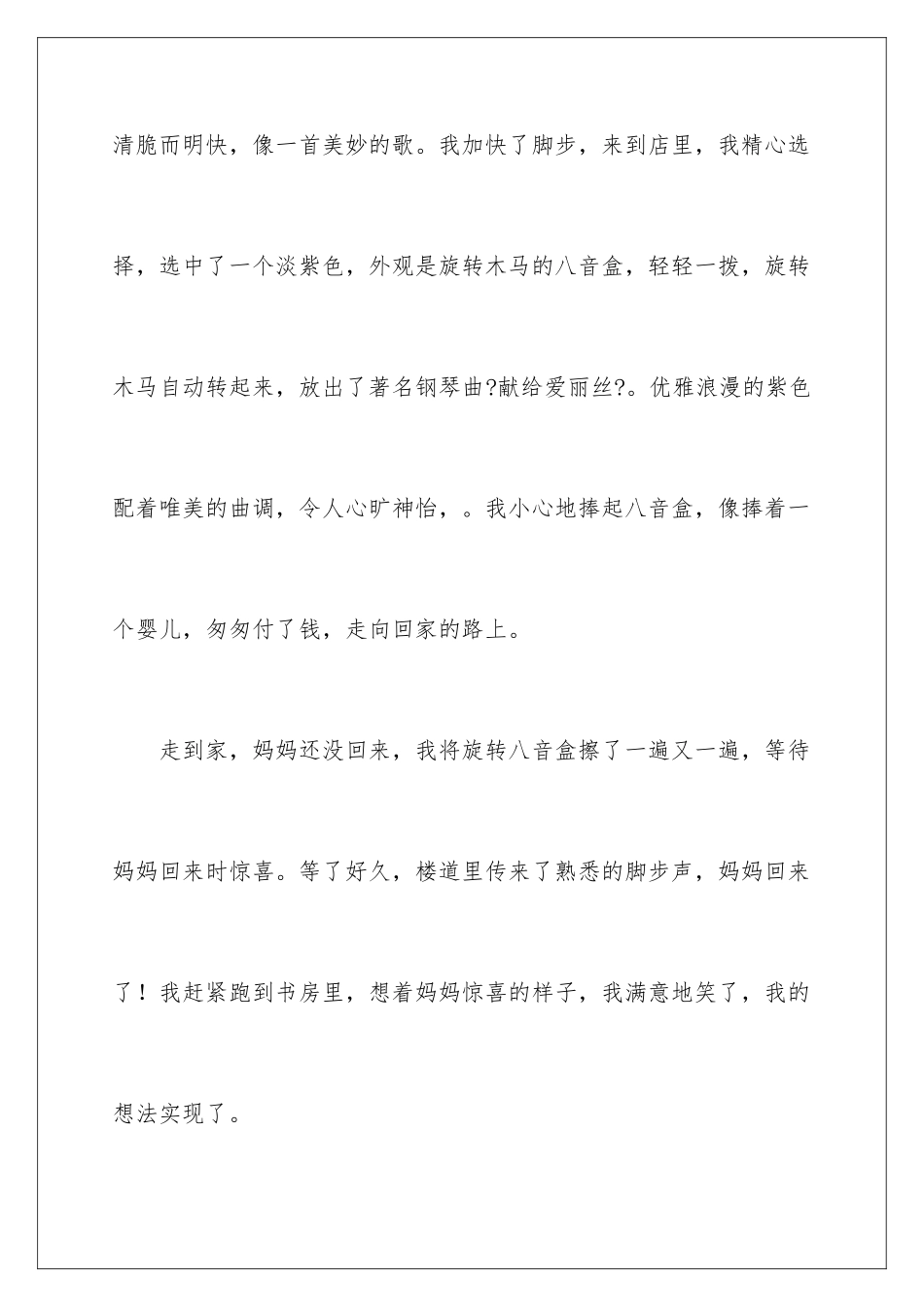 2024年我有一个想法记叙文_第3页