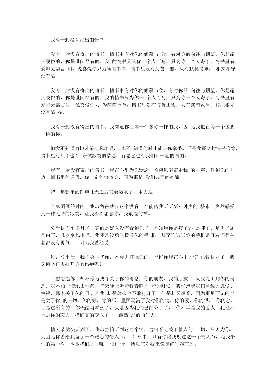 2024年我有一封没有寄出情书_第1页