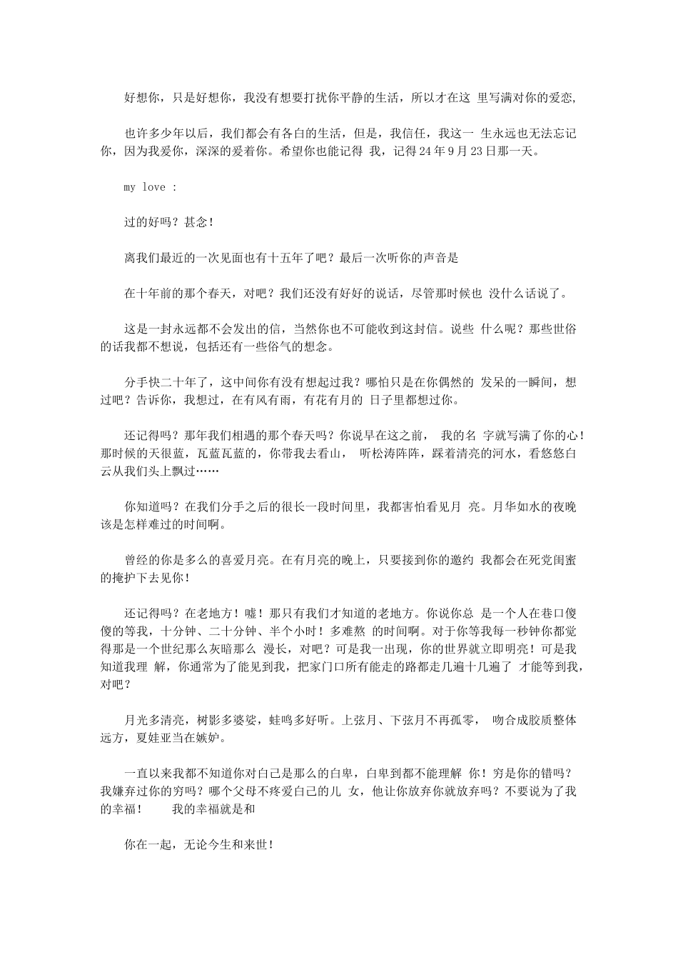 2024年我有一封没有寄出情书_第2页