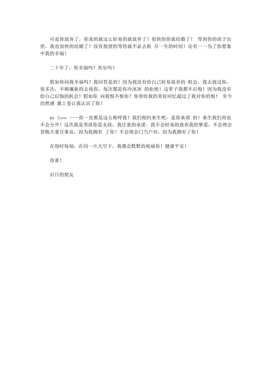 2024年我有一封没有寄出情书_第3页