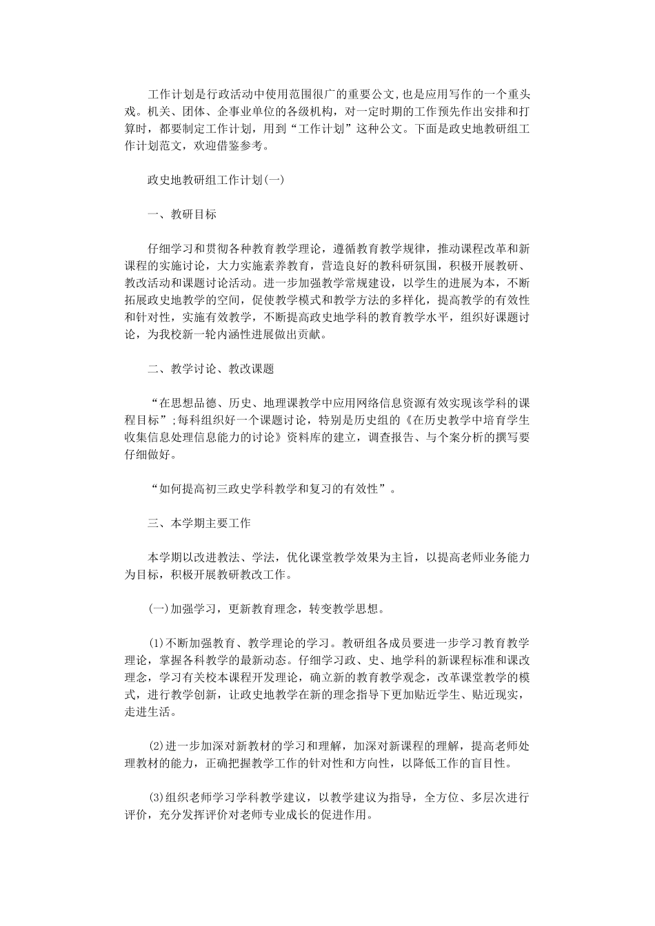 2024年我校提出的工作目标是_第1页