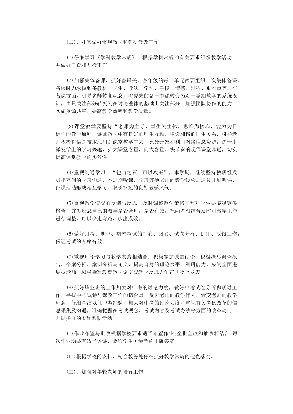 2024年我校提出的工作目标是_第2页