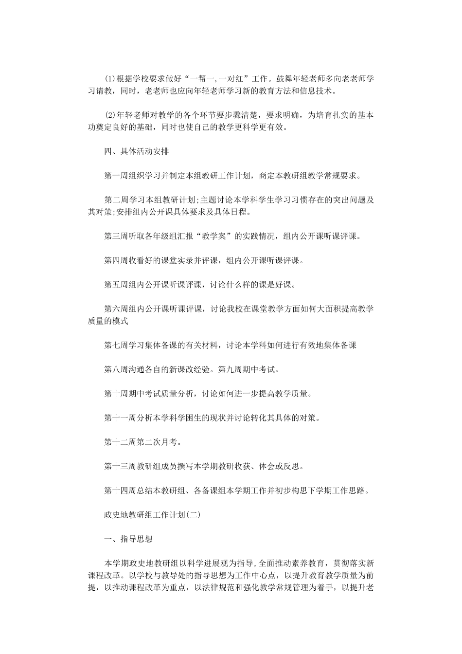 2024年我校提出的工作目标是_第3页