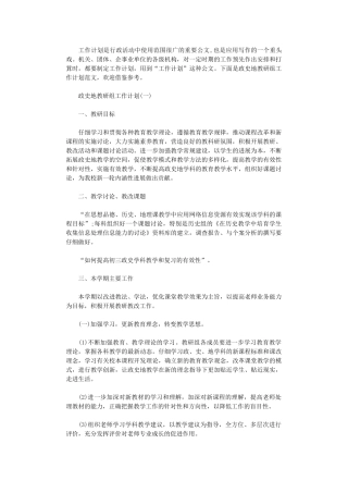 2024年我校提出的工作目标是