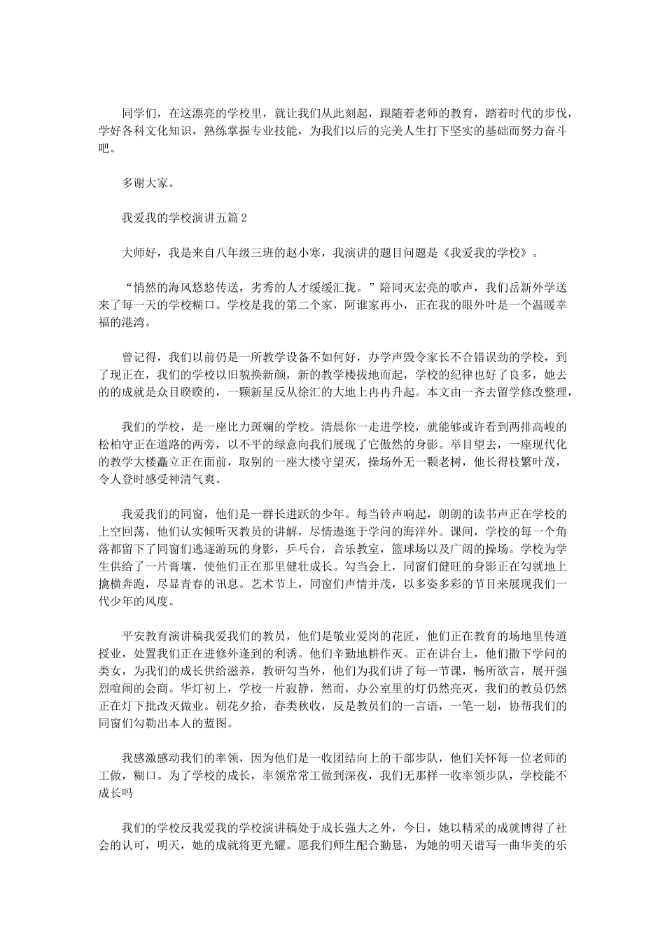 2024年我爱我学校演讲_第2页