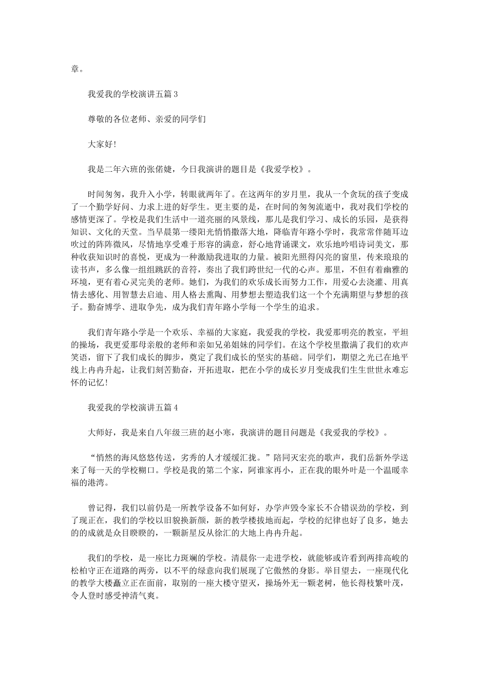 2024年我爱我学校演讲_第3页