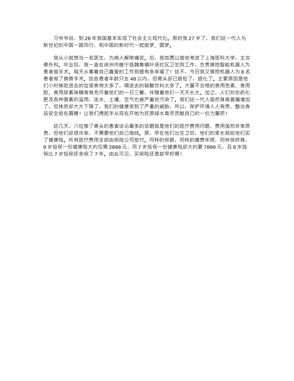 2024年我的2035小学征文word版_第1页