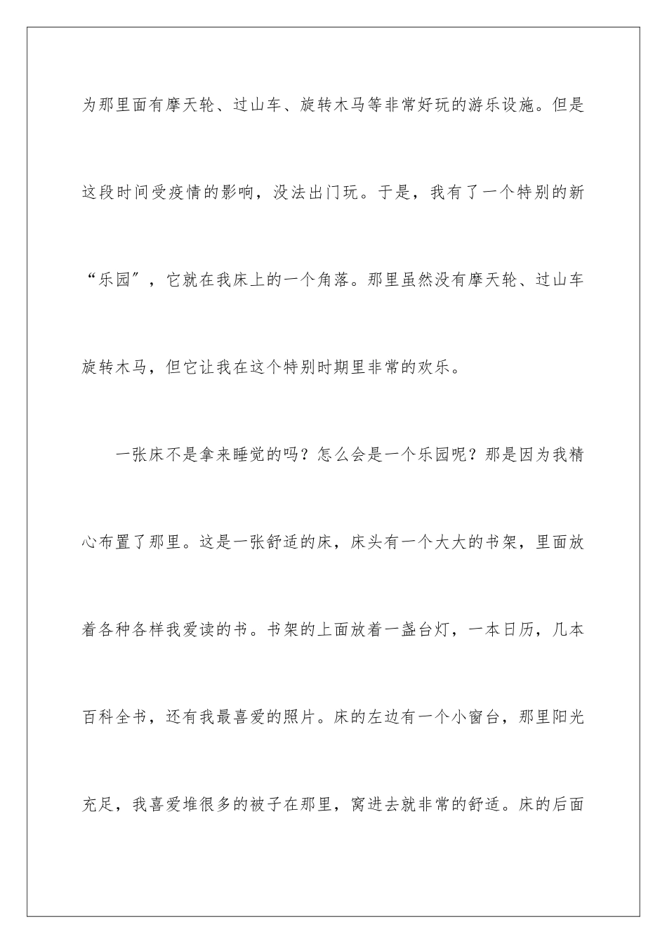 2024年我的乐园记叙文_第2页
