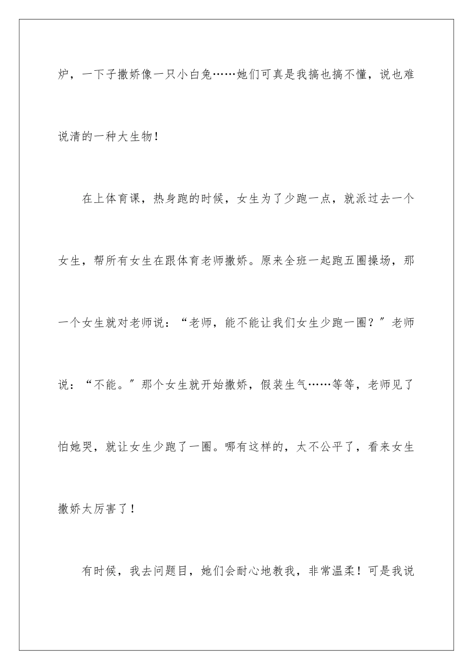 2024年我的世界记叙文_第2页