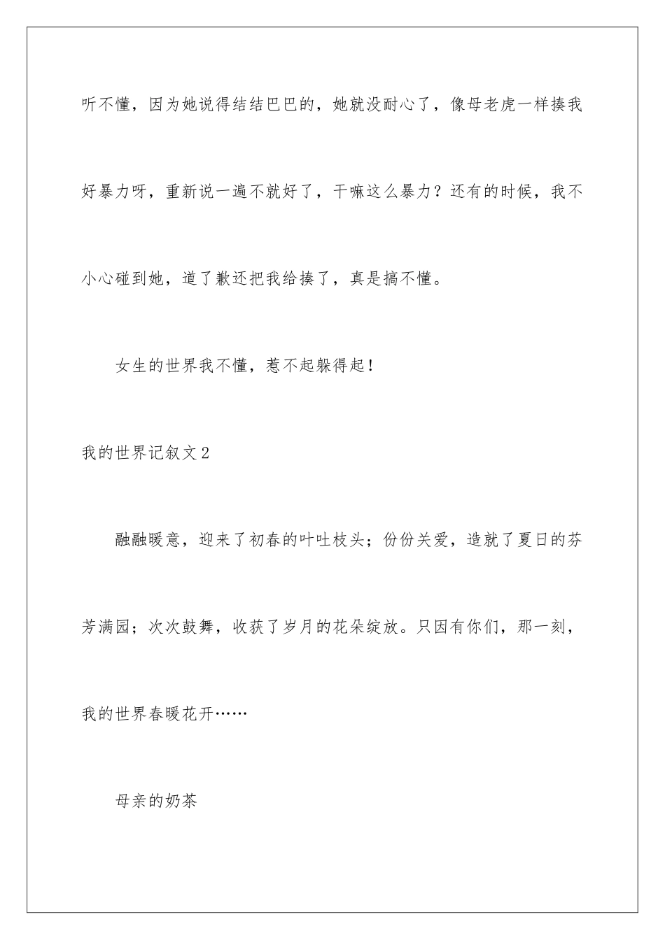 2024年我的世界记叙文_第3页